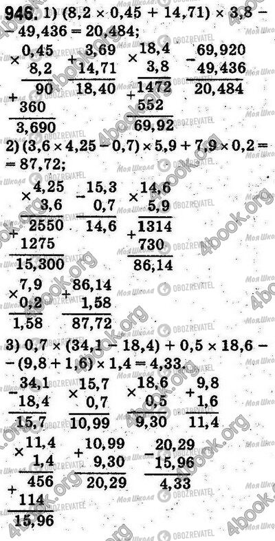 ГДЗ Математика 5 клас сторінка 946